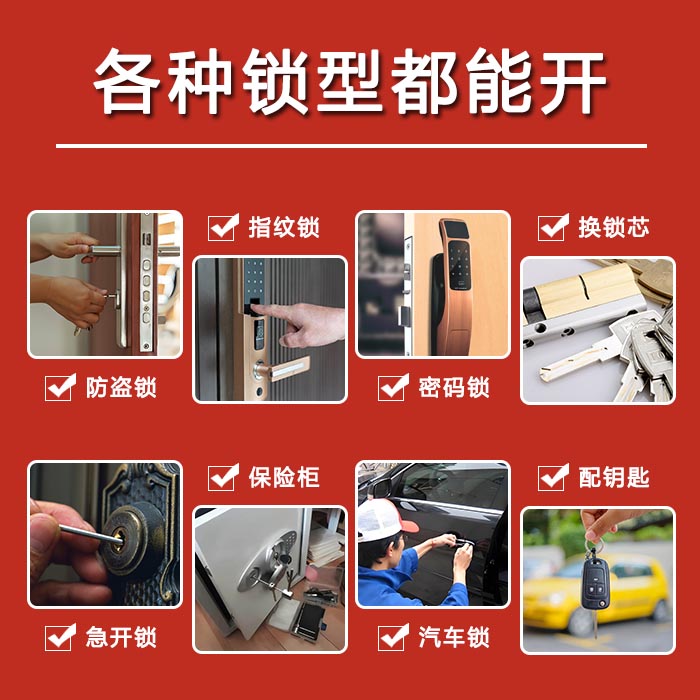 各种锁型都能开 各种锁型都能开